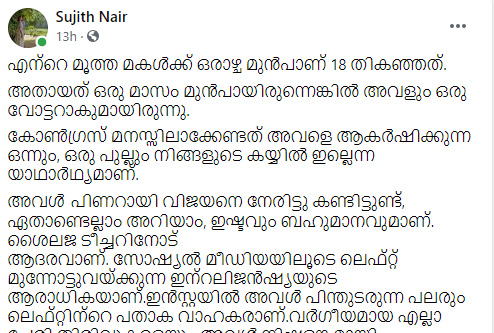 അച്ഛന്‍ എഴുതുന്നത് മകള്‍ വിശ്വസിക്കുന്നുണ്ടാകില്ല: മനോരമയുടെ സുജിത് നായര്‍ക്ക് ഒരമ്മയുടെ മറുപടി