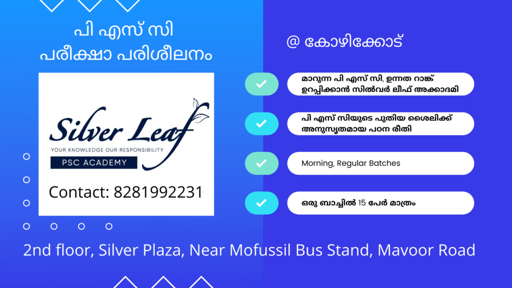 kerala psc coaching kozhikode, kerala psc coaching center calicut, kerala psc coaching center silver leaf, kerala psc coaching center silver leaf, silver leaf psc academy, silver leaf psc academy kozhikode, silver leaf psc academy calicut