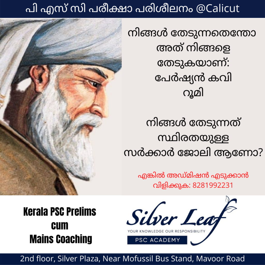 silver leaf psc academy, silver leaf psc academy kozhikode, kerala psc silver leaf academy, kerala psc coaching kozhikode