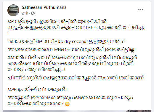 കൊപ്രയ്ക്ക് വിമാനത്തില്‍ വിലക്കോ? അനുഭവം പങ്കുവച്ച് യാത്രക്കാരന്‍